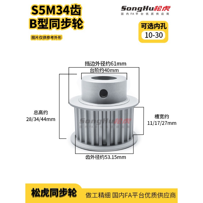 HTPA34S5M100 150 250-B-P-d10至30孔S5M34同步轮铝合金同步带轮