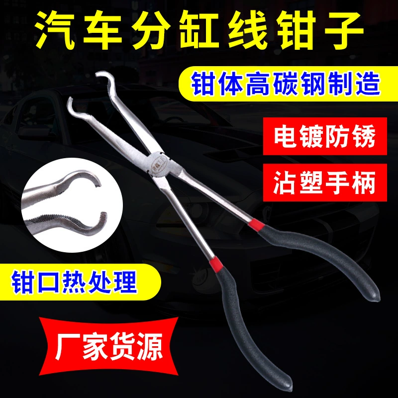 Автомобильные клещи для цилиндровых проводов, раздельные клещи для цилиндровых проводов, клещи для высоковольтных проводов, с закругленными концами, заостренные клещи для высоковольтных проводов, клещи для ремонта автомобилей.