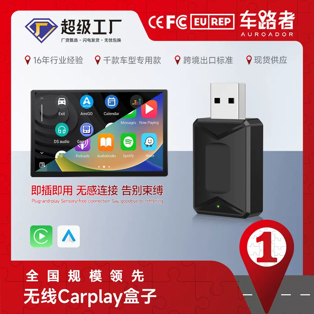 跨境爆款carplay盒子即插即用安卓苹果有线转无线投屏carplay转接