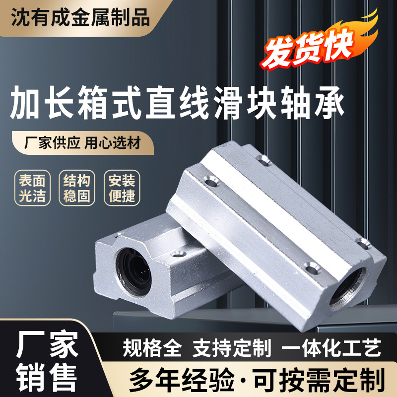 加长箱式直线滑块光轴配用直线滑动单元加长箱式滑块轴承加长直线