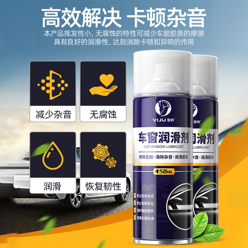 Car window lubricant Electric door lift glass abnormal noise elimination lubricant Skylight track cleaning agent
