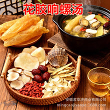 花胶响螺肉香螺煲汤料滋补品老火靓汤材料干货炖乌鸡汤包50克装