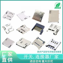 连接器;微动开关;行程开关