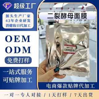 二裂酵母面膜舒缓补水保湿贴片面膜抗皱紧致提亮OEM定制odm代加工