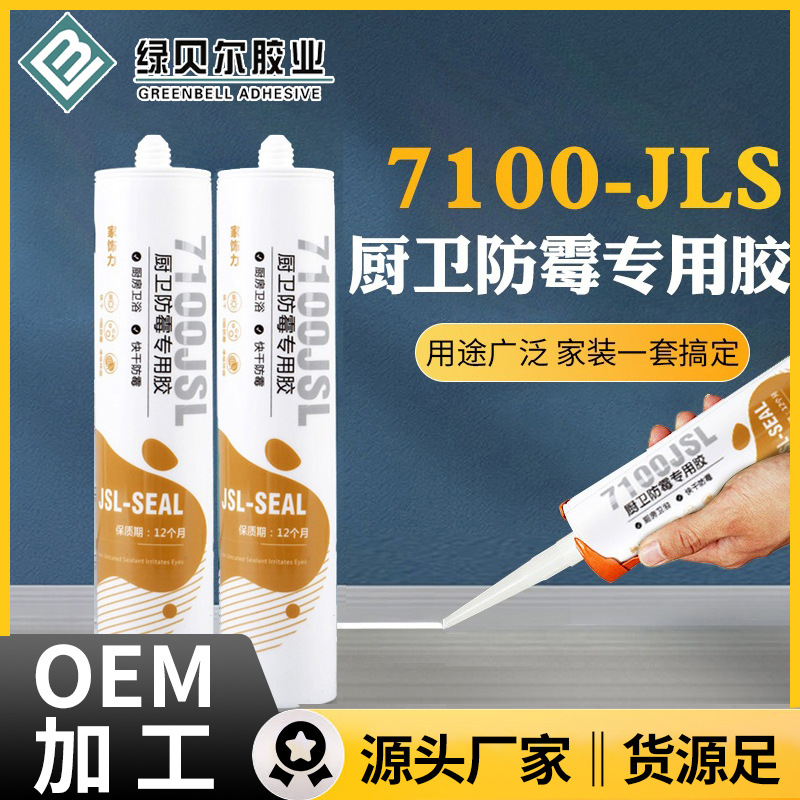厂家批发中性硅酮耐候胶厨卫防霉胶马桶密封胶防水胶防霉玻璃胶