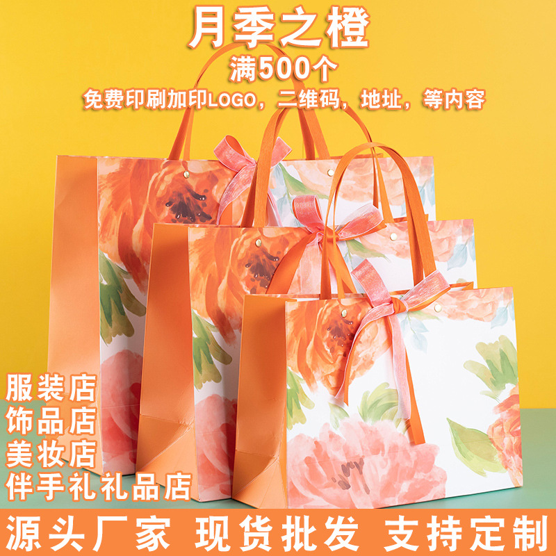 月季之橙小清新伴手礼礼品袋生日礼物包装手提袋服装店购物袋纸袋