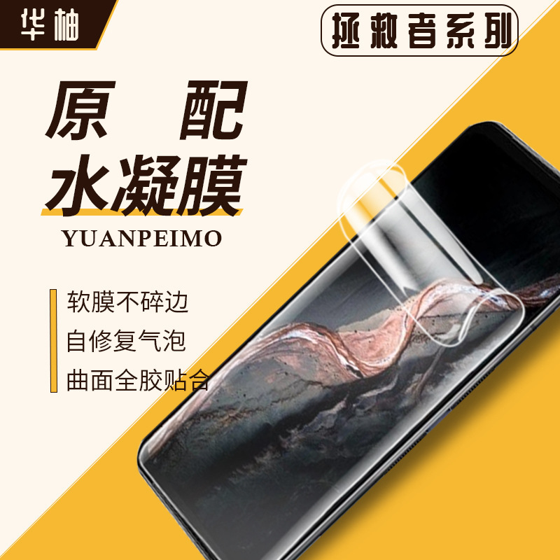 Suitable for Lenovo Savior Y90 Mobile Phone Hydrogel Film Positioning Sticker 2Pro Anti-Fingerprint High-Definition Frosted Anti-Fall Protection