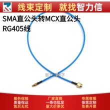 RG405�{ɫ�������l�� SMAֱ���^�DMCXֱ���^���l�͓p��ͬ�S����