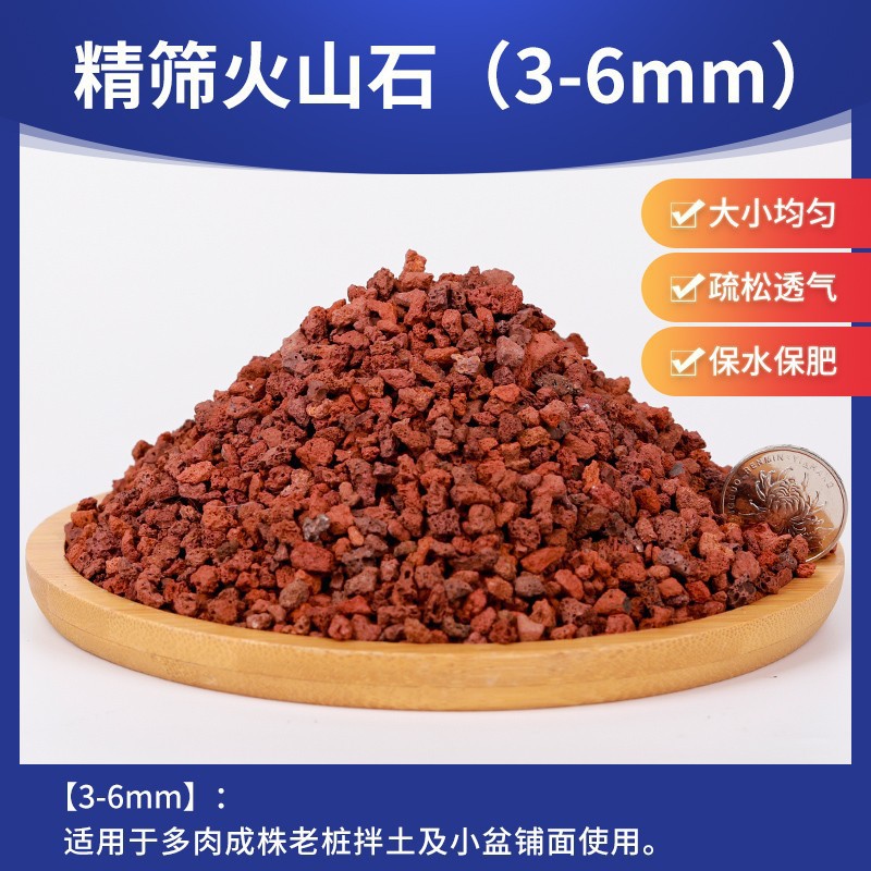 적화산암 3-6mm 【 4.5-5kg 】 정밀 체