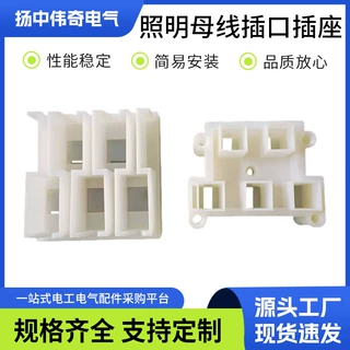 照明母线插口插座   照明母线连接器   照明母线铜插脚