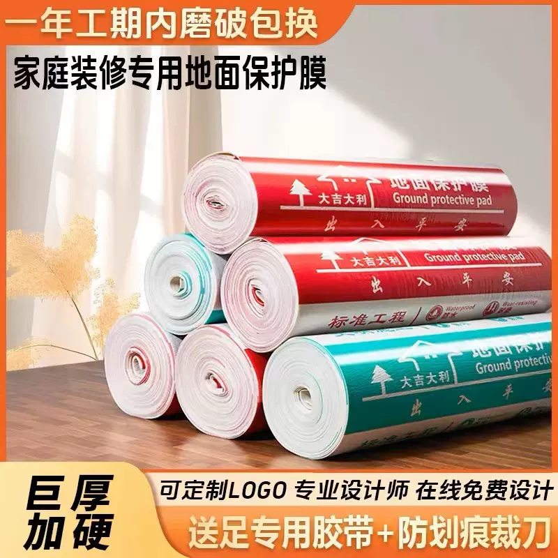 装修地面保护膜地砖地板瓷砖一次性家装铺地加厚耐磨防滑工地地膜