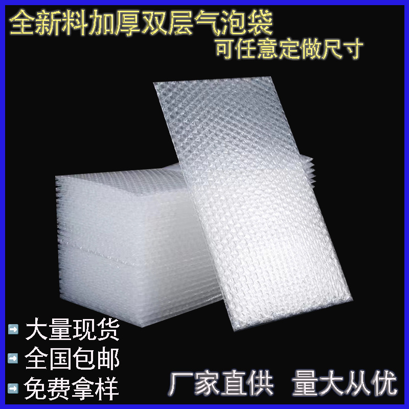 泡泡袋加厚气泡袋防震现货批发包装透明泡沫袋电商快递打包气泡膜