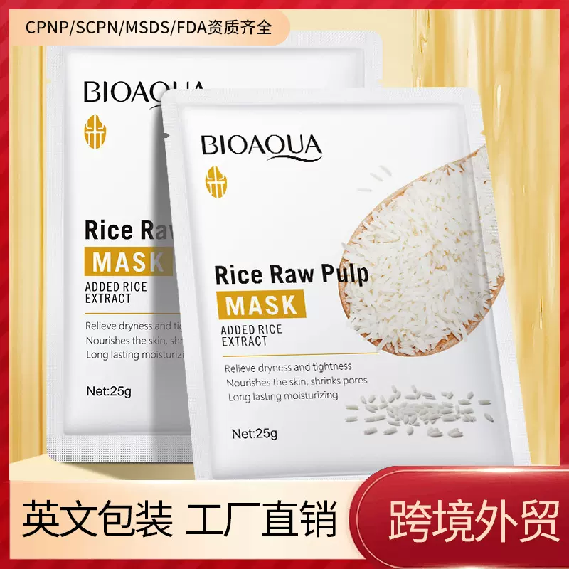 BIOAOUA大米原浆面膜 补水保湿滋润护肤品贴片面膜 外贸跨境批发
