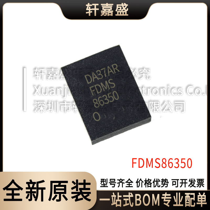 FDMS86350 DFN5x6-8 N沟道 功率MOSFET 贴片场效应管 80V 130A