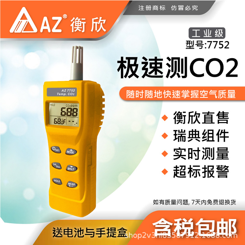 台湾衡欣AZ7752手持式二氧化碳检测仪带温度 CO2报警器二氧化碳仪