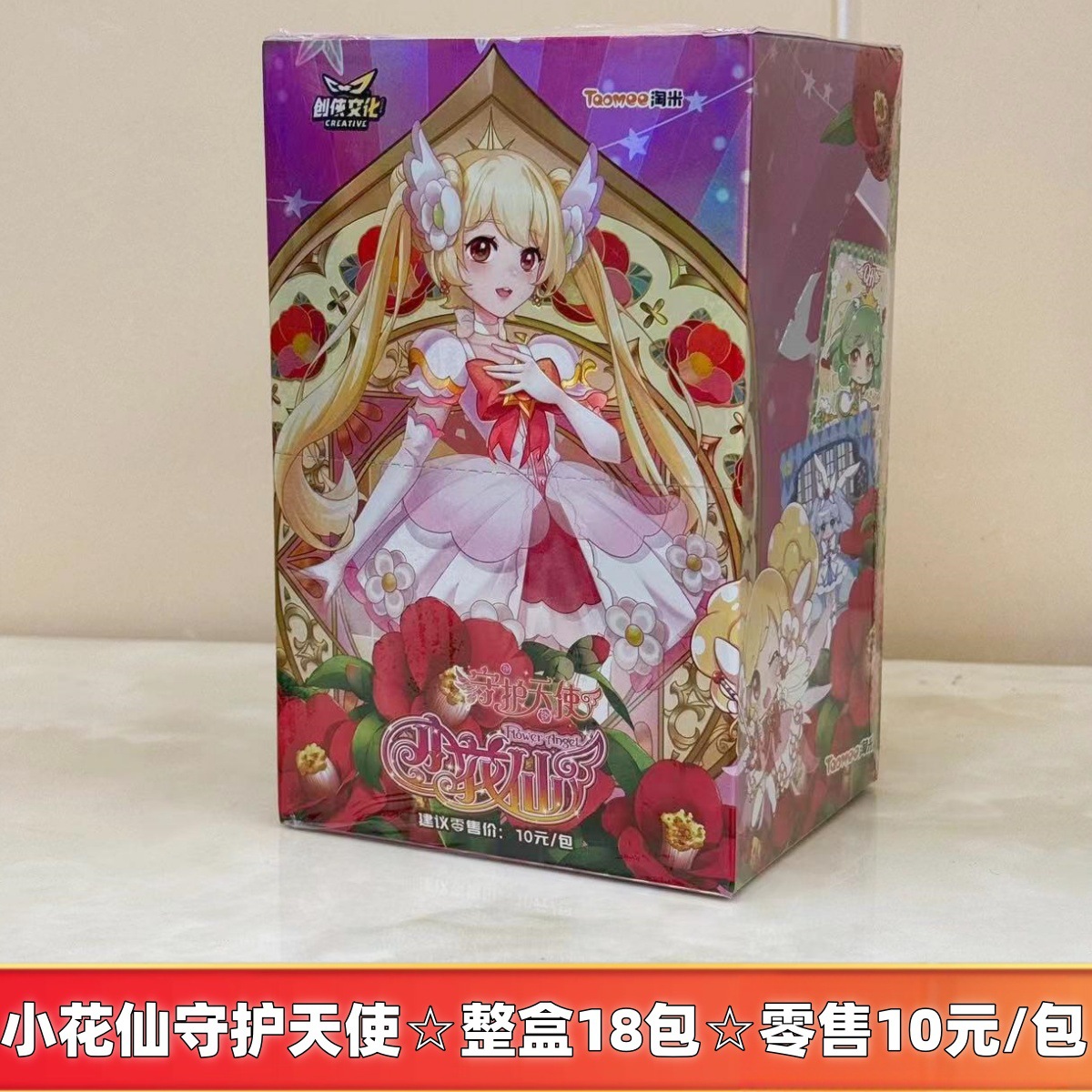 Xiao Hua Xian 10 위안 수호 천사 컬렉션 에디션 ☆ 전체 상자 18 팩 ☆ 소매 10 위안/팩