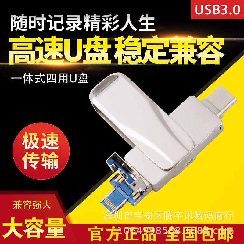 适用苹果otg四合一多功能优盘type-c金属大容量usb3.0手机u盘1TB