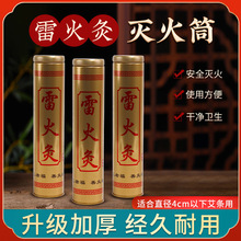 艾条金属灭火筒不锈钢家用艾灸熄灭桶灭火罐雷火灸灭烟筒艾灸必备