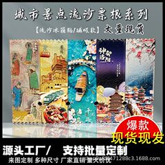 スポット流砂チケット根冷蔵庫マグネットアクリル観光文化クリエイティブマグネット中国風都市ランドマーク観光スポットお土産
