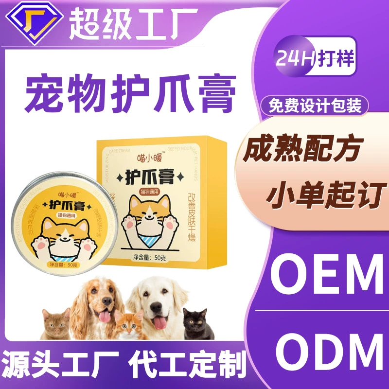 Пользовательский крем для ухода за когтями для домашних животных крем для ног собаки увлажняет крем для сухих ног