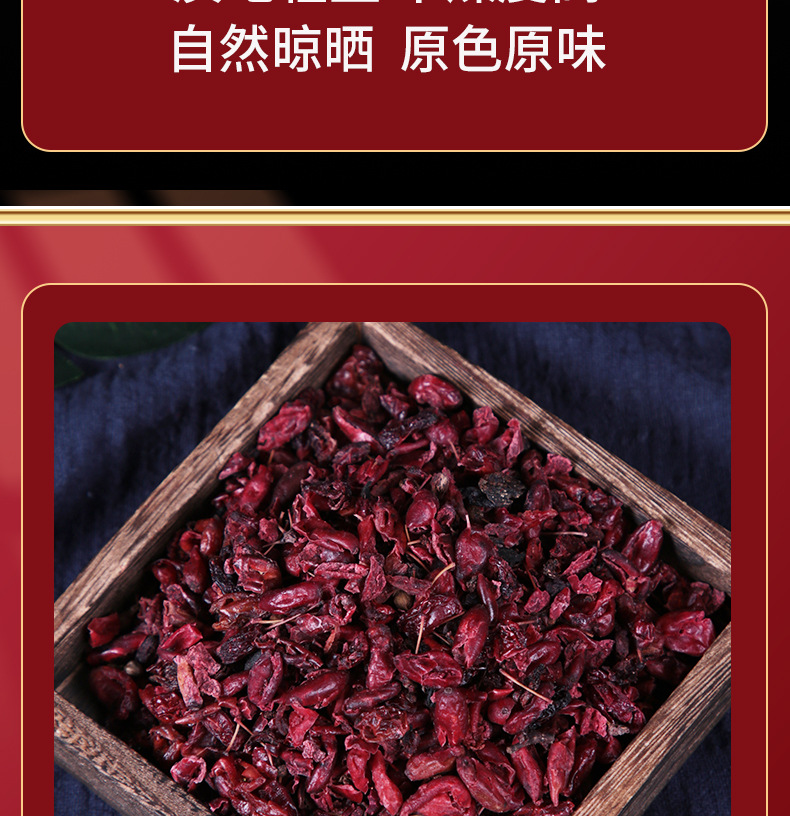 Dried Cornus Fruit Shan Yu Rou Chinese Herbal Tea Ingredient 85g specifications
