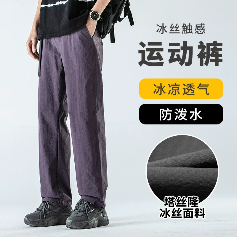 Прямые брюки из ледяного шелка мужские летние тонкие быстрые сушеные мужские брюки свободные, широкие ноги, весенние и осенние спортивные повседневные брюки
