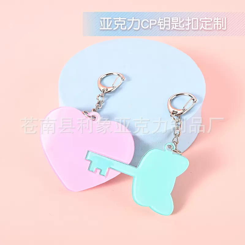 亚克力cp钥匙扣定制卡通动漫明星周边文创爱心钥匙镶嵌组合挂件