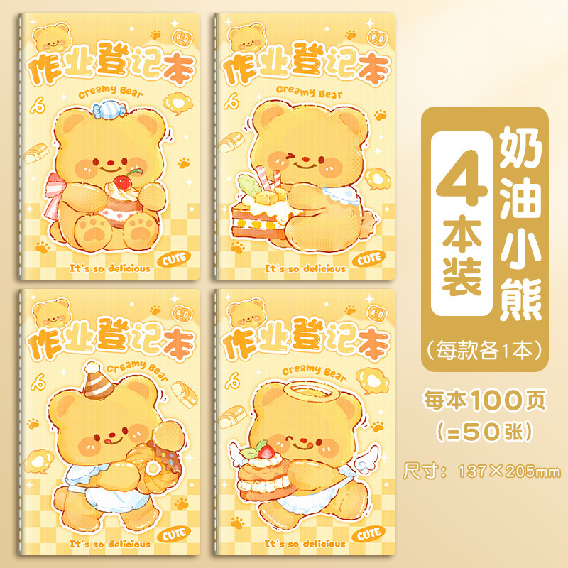 四季年华卡皮巴拉作业登记本小学生用一年级用记课堂抄作业本软抄|undefined