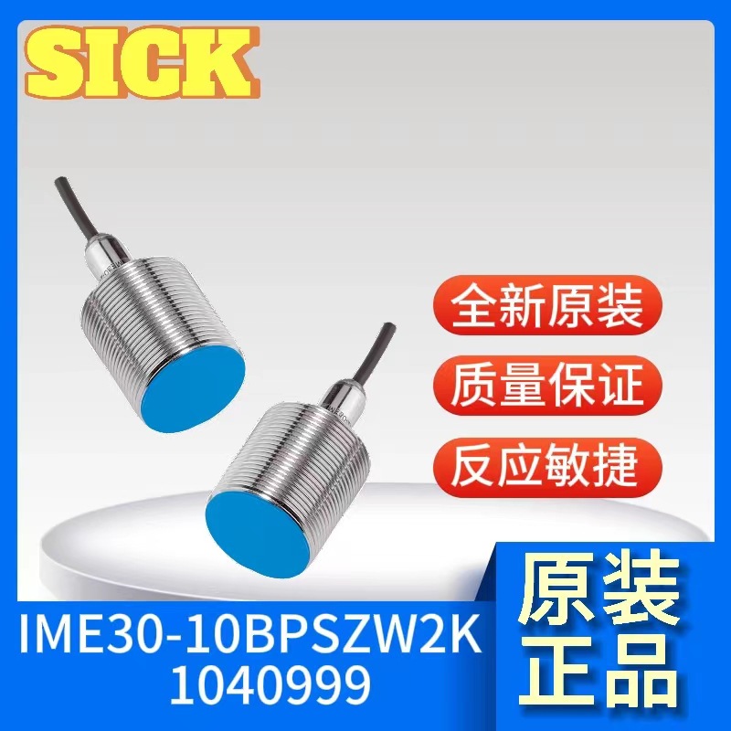 SICK系列电感式接近开关 短小型 齐平装IME30-10BPSZW2K	1040999