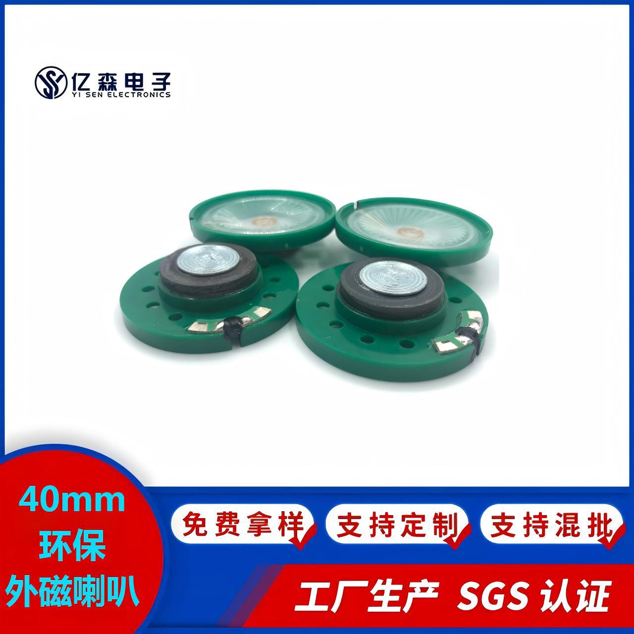 40mm环保外磁0.25瓦圣诞老人智能电子玩具车语音楼宇对讲扩音喇叭