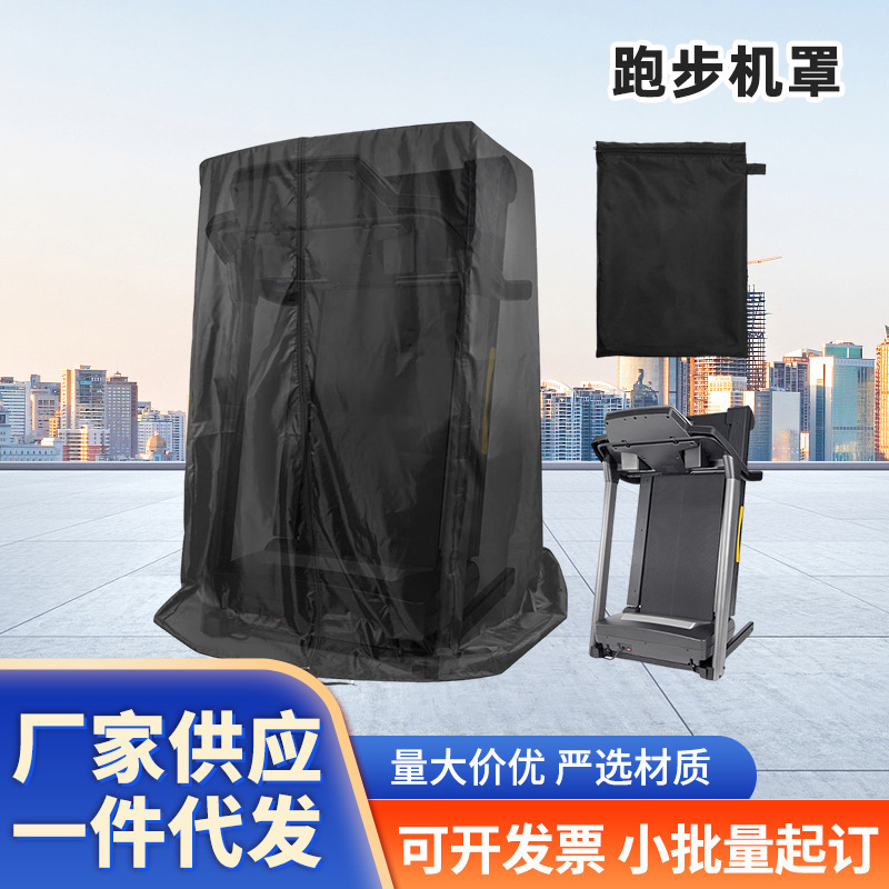 Outdoor Sun Protection, Sunshade, Rainproof and Dustproof Treadmill Cover, Household Treadmill Dust Cover, Indoor Folding Treadmill