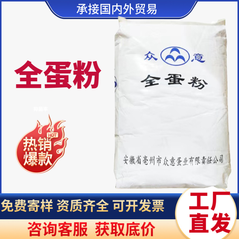 食品级全蛋粉 鸡蛋全粉蛋黄粉新鲜鸡蛋液提取食用宠物烘培全蛋粉