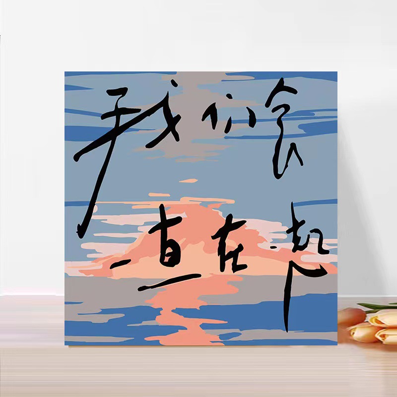 Pintura al óleo digital de bricolaje pintado a mano pintura de graffiti pintura para colorear pintura curativa texto romántico decoración colgante pintura nicho