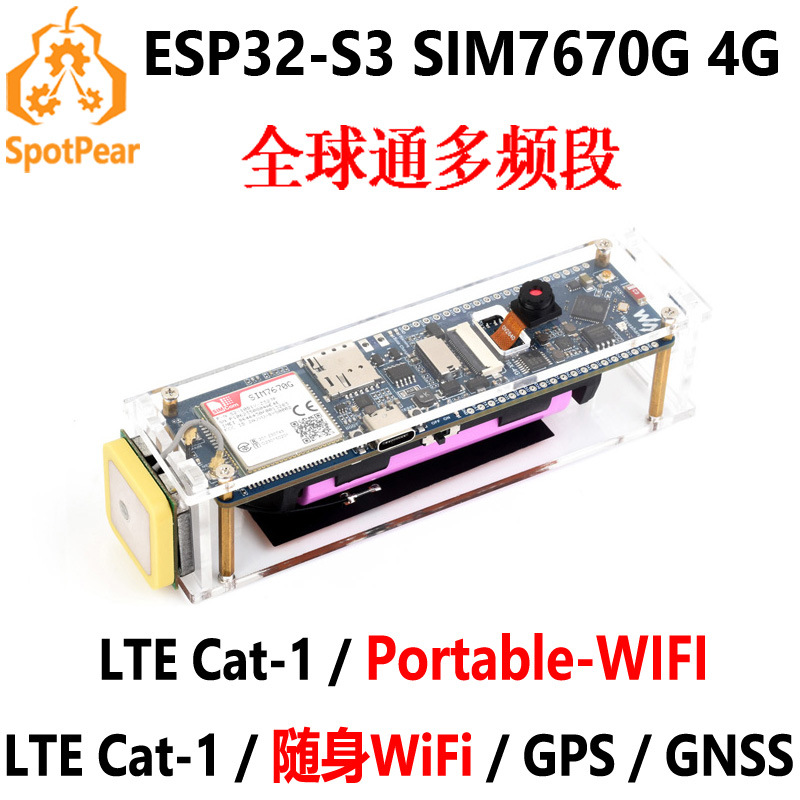 ESP32-S3 SIM7670G 4G摄像头开发板LTECat-1/4G/GNSS随身WIFI全球