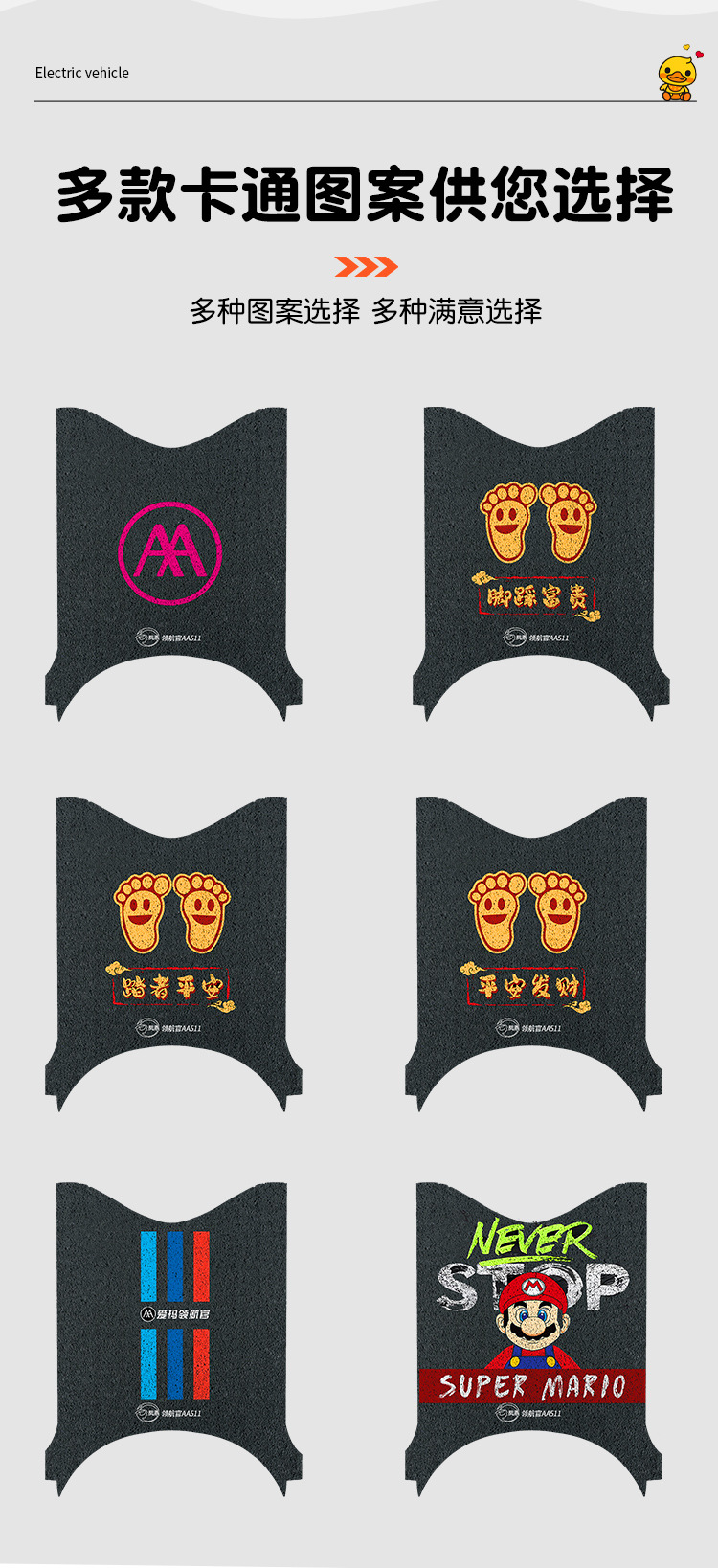 Emma Navigator A511 Battery Electric Vehicle Foot Pads, Foot Pads, Pedal Pads, Pedal Pads, Customizable Patterns