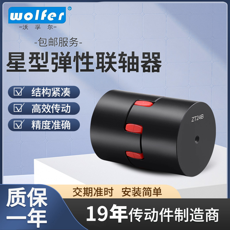 星形弹性联轴器XL型梅花爪式联轴器双膜片电机动力传输连轴器加工