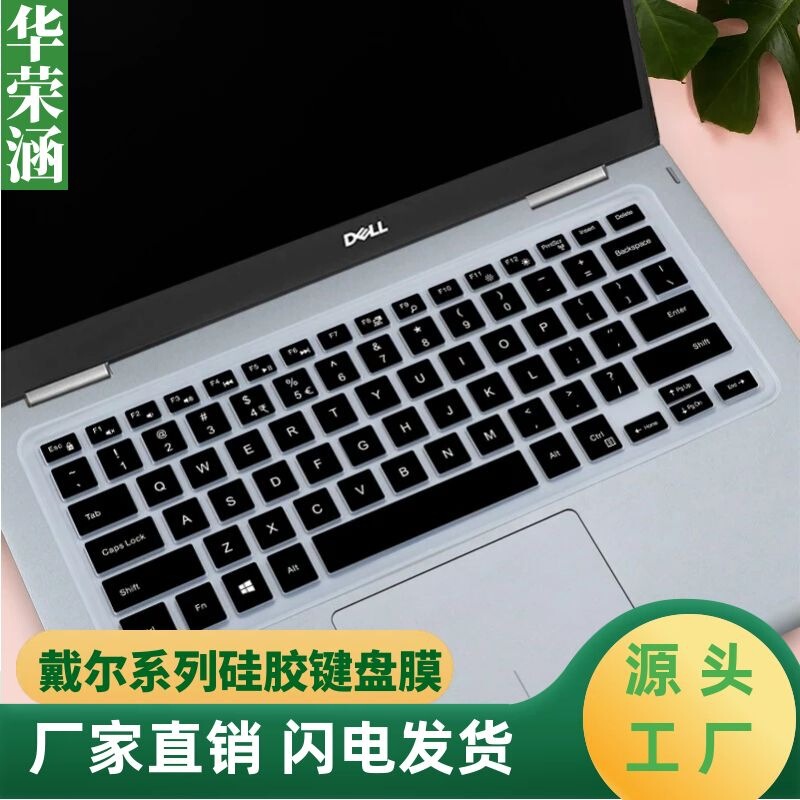 Suitable for 14 inch Dell Burning 7000pro Lingyue 7466 13.3 inch Laptop Keyboard Protection Film