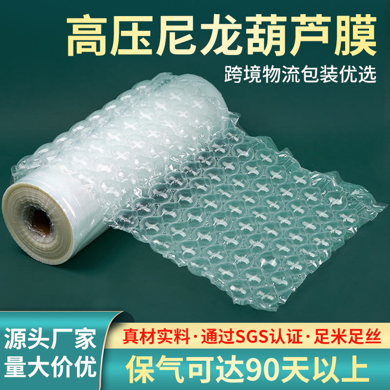 高压尼龙葫芦膜气泡膜加厚大泡快递打包装填充物防震防摔气泡垫