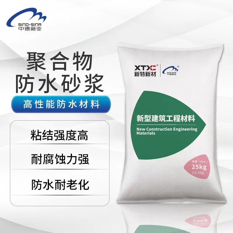 聚合物防水砂浆防腐抗裂砂浆抗渗抹面聚合物水泥防水砂浆厂家直销