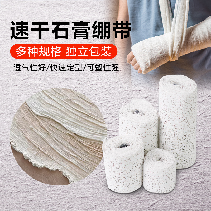 骨折固定石膏绷带 美术肌理画石膏绷带 速干石膏布 石膏绷带衬垫|undefined