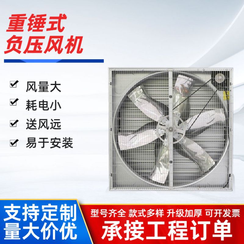 负压风机工业用排气扇大功率强力通风排风养殖场工厂重锤式换气扇|undefined