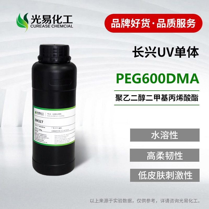 ����EM327 PEG600DMA ���Ҷ������׻���ϩ����UV�����ֻ�