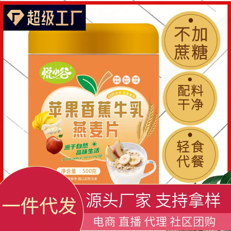 现货代发苹果香蕉牛乳燕麦片500克塑料罐早餐代餐饱腹麦片膳食