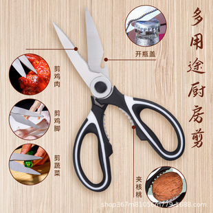 Multi-purpose food scissors household kitchen scissors chicken scissors multi-purpose food panda scissors chicken bone scissors