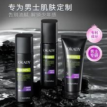 欧佩男士控油炭爽三件套补水保湿三件套洗面奶爽肤水高档护肤品