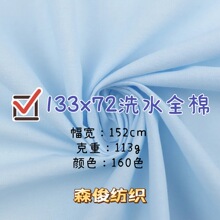 13372水洗棉平纹面料纯棉梭织柔软透气春夏女衬衫童装连衣裙布料