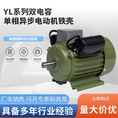 Ylシリーズダブルコンデンサ単相非同期モータ単相鉄殻横型ダブル値コンデンサ非同期モータ卸売り