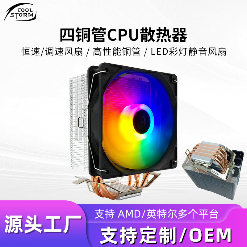 Wholesale 4 Heat Pipe Cpu Radiator 12cm Four Copper Tube Rgb Fan Silent 1700Amd Computer Cpu Radiator Wholesale 4 Heat Pipe Cpu Radiator 12cm Four Copper Tube Rgb Fan Silent 1700Amd Computer Cpu Radiator