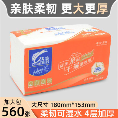 占美560張4層大包紙巾抽紙整箱家用擦手紙實惠裝大號衛生紙批發