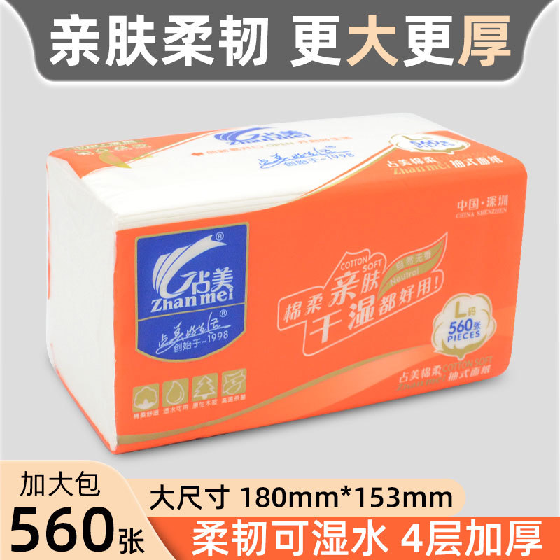占美560張4層大包紙巾抽紙整箱家用擦手紙實惠裝大號衛生紙批發